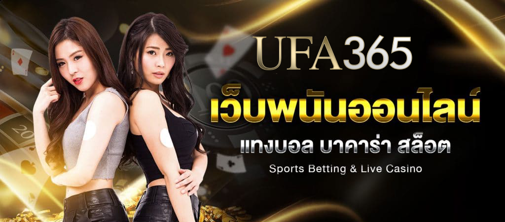 ufa365-ทางเข้า